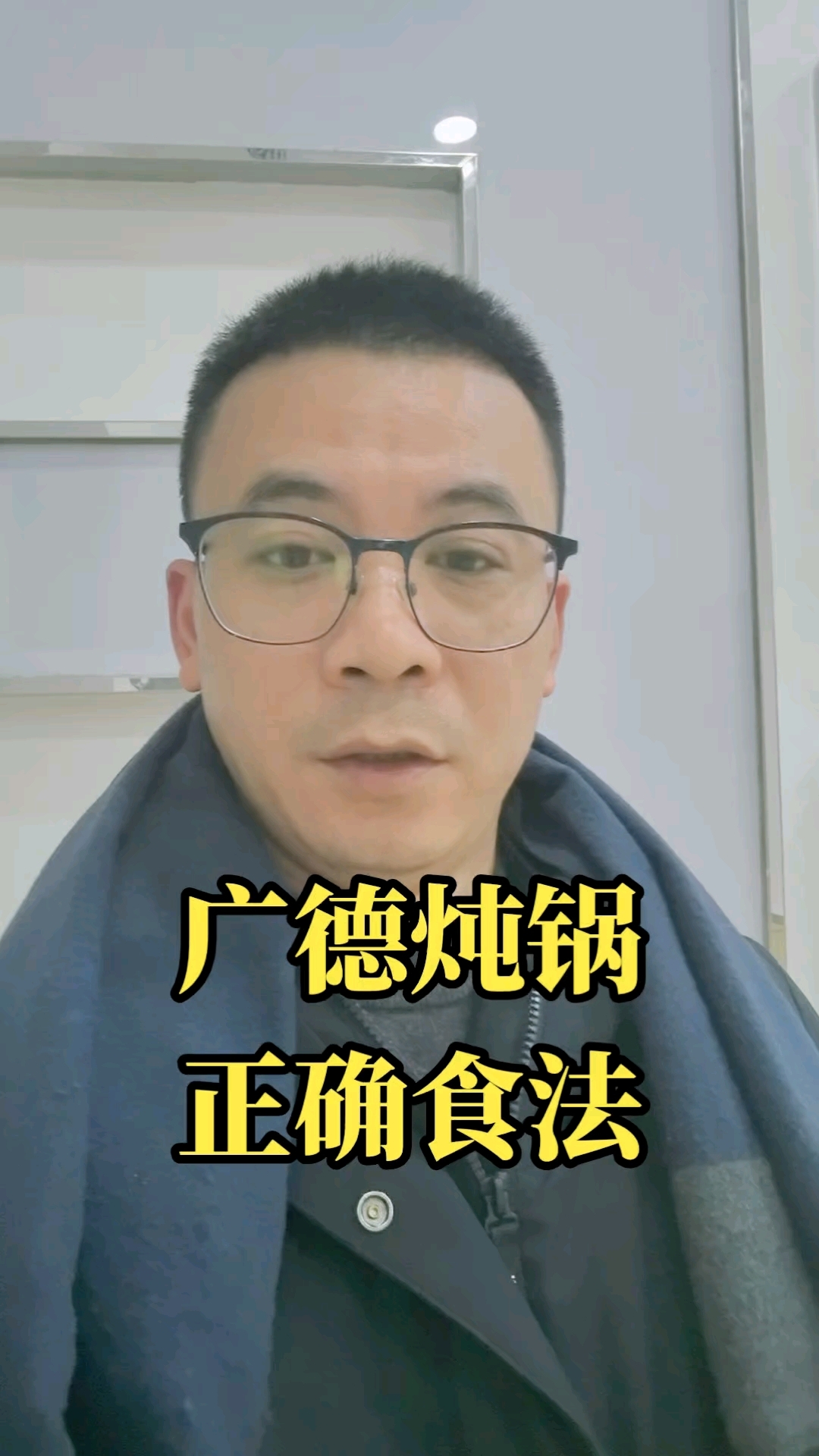#广德三件套 广德炖锅正确食用方法@广德文旅 您出个教程吧