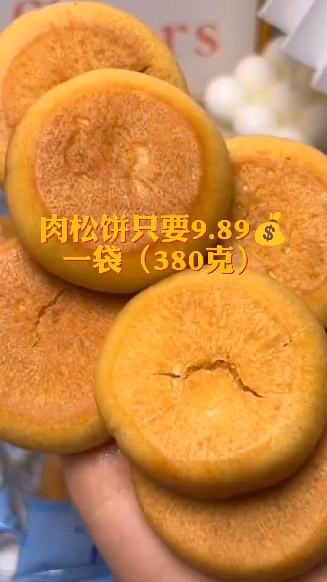 好吃的肉松饼合适