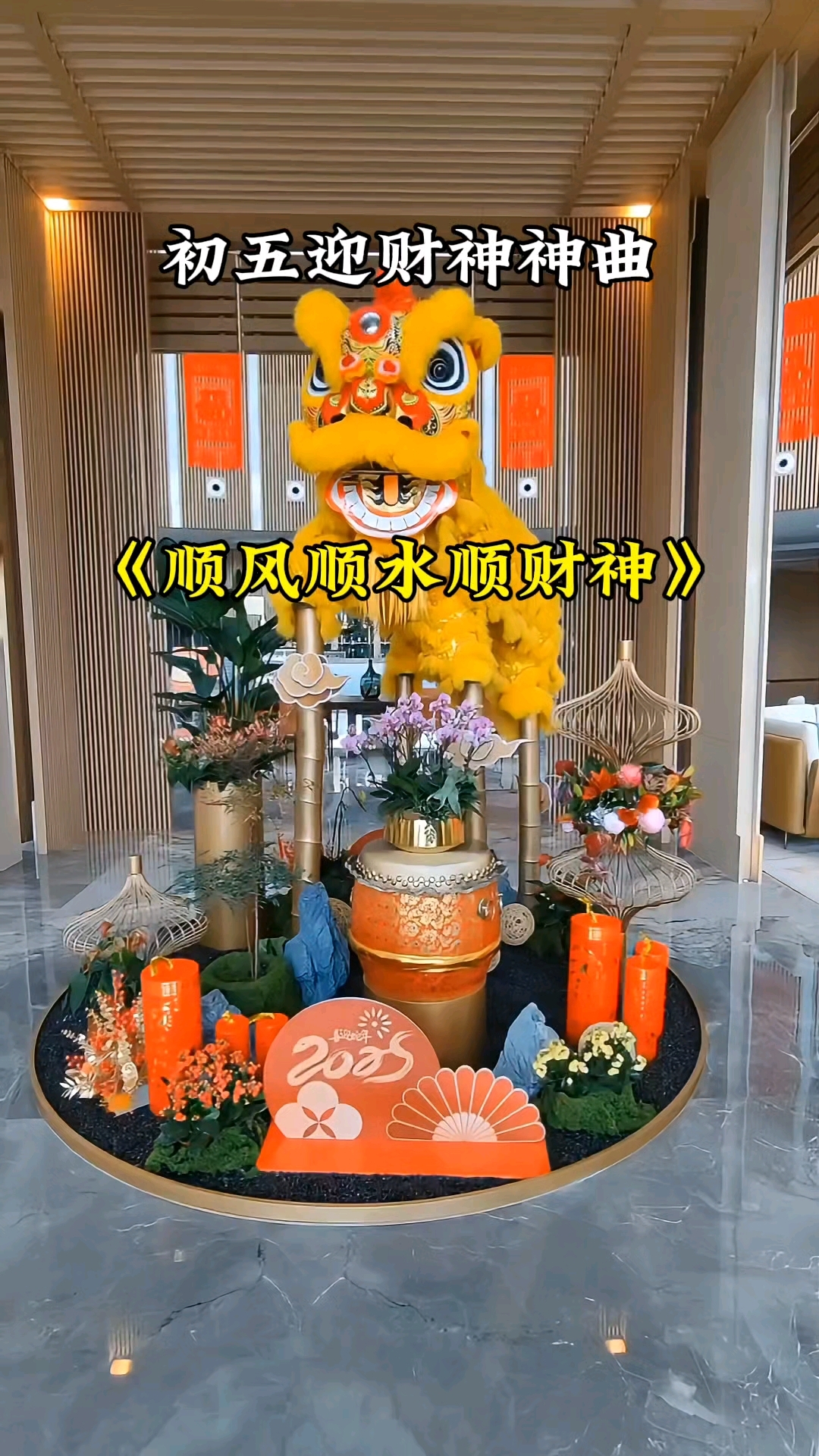 李嘉嘉《顺风顺水顺财神》初五迎财神神曲 南沙岭南东方酒店