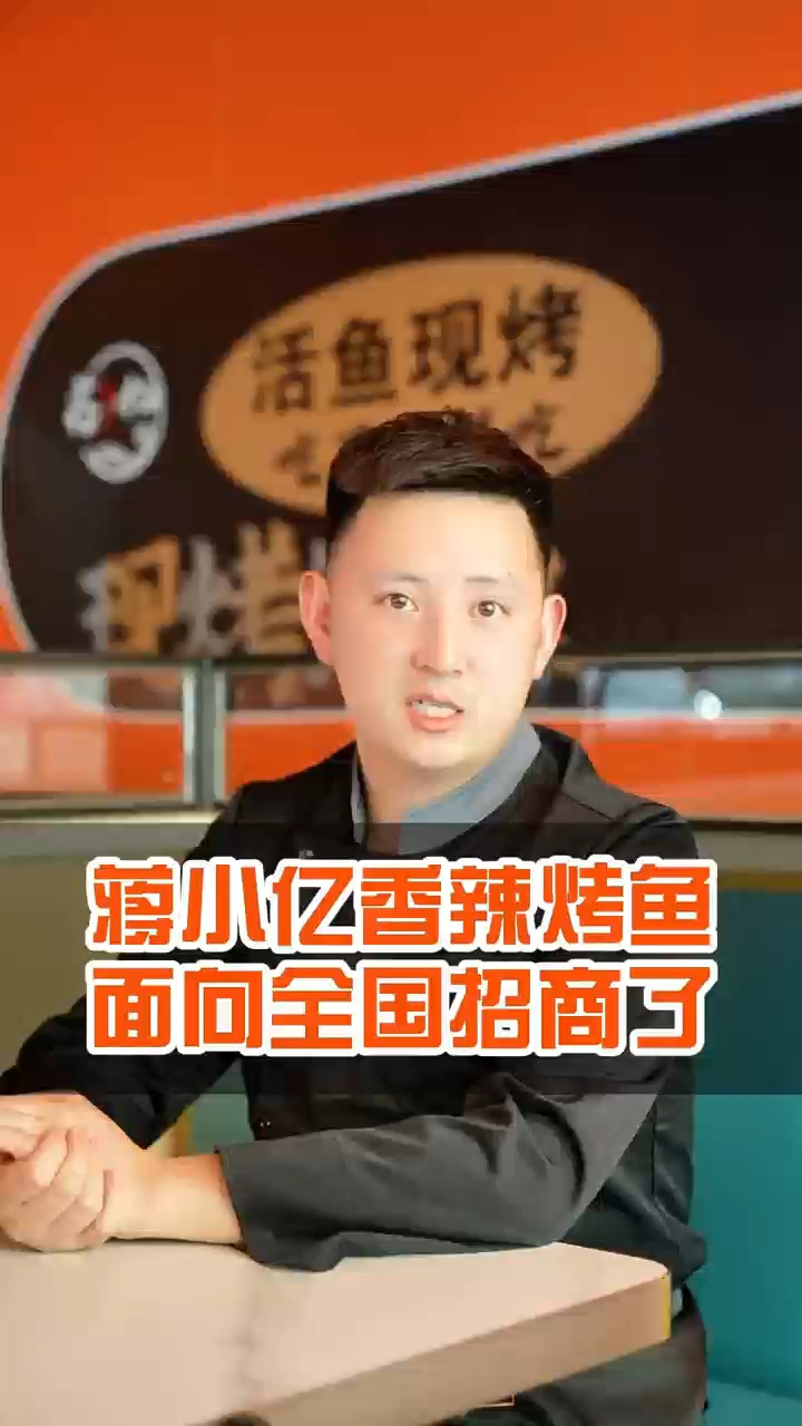 在临沂,想吃鲜美烤鱼就来蒋小亿!鱼现捞现烤,将本真美味送上餐