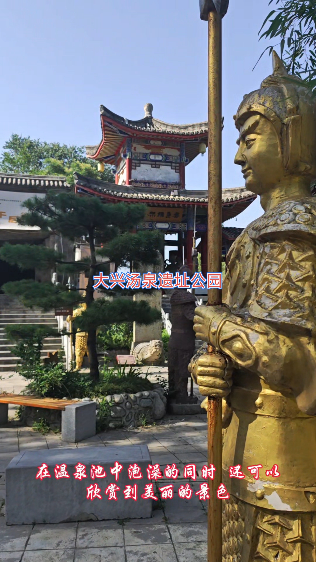 汤峪大兴汤泉避暑休闲