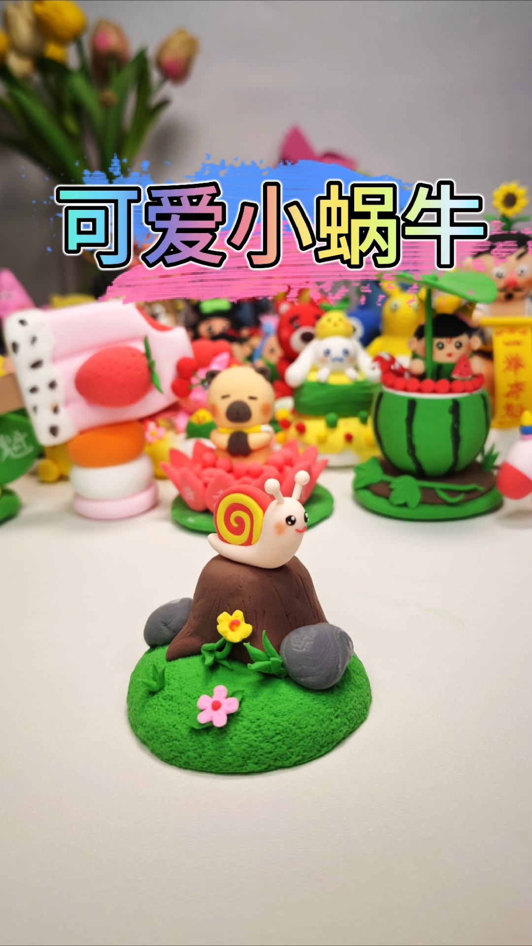 慢生活主题粘土制作|树桩上的可爱小蜗牛