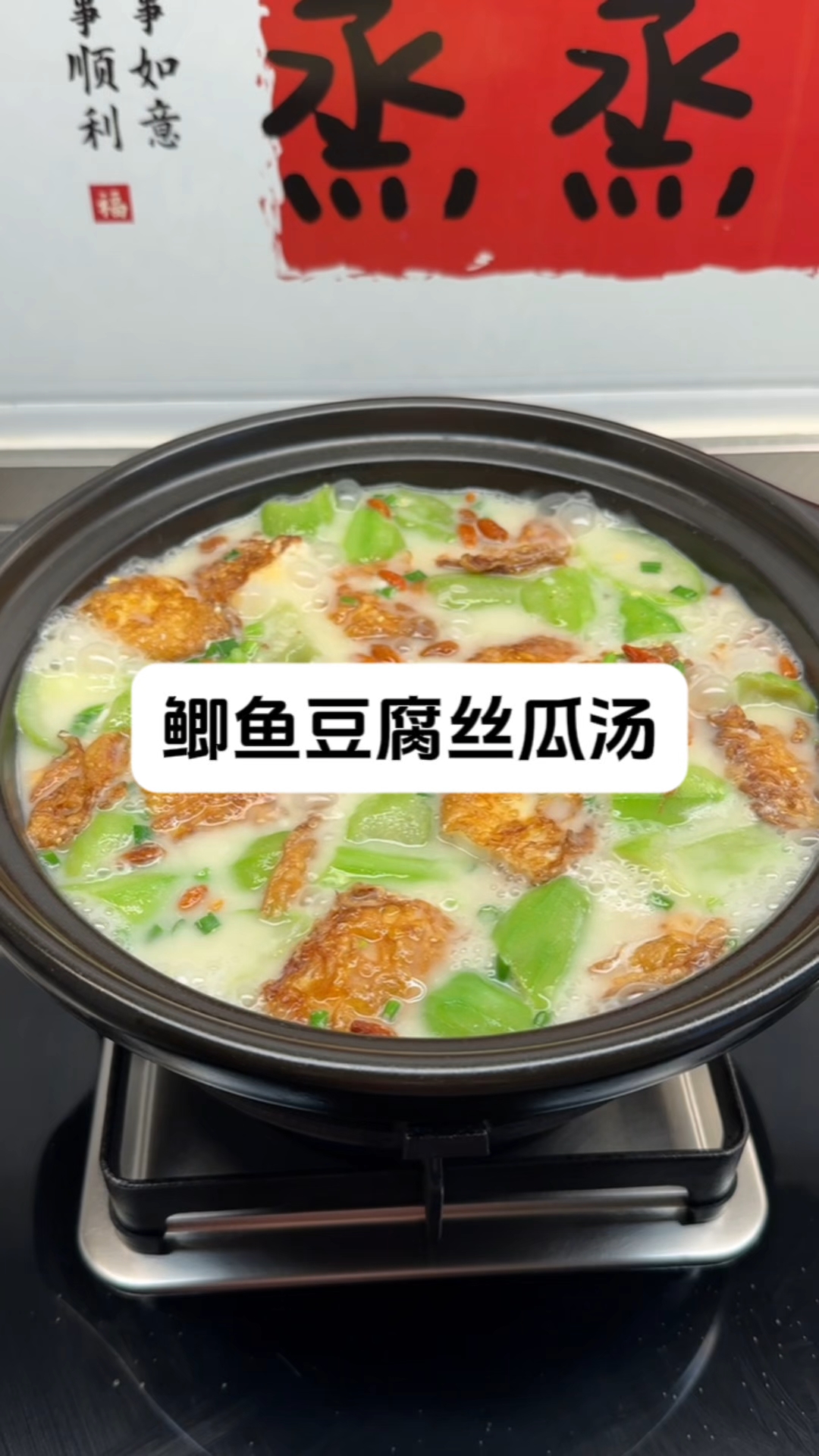 鲫鱼豆腐丝瓜汤