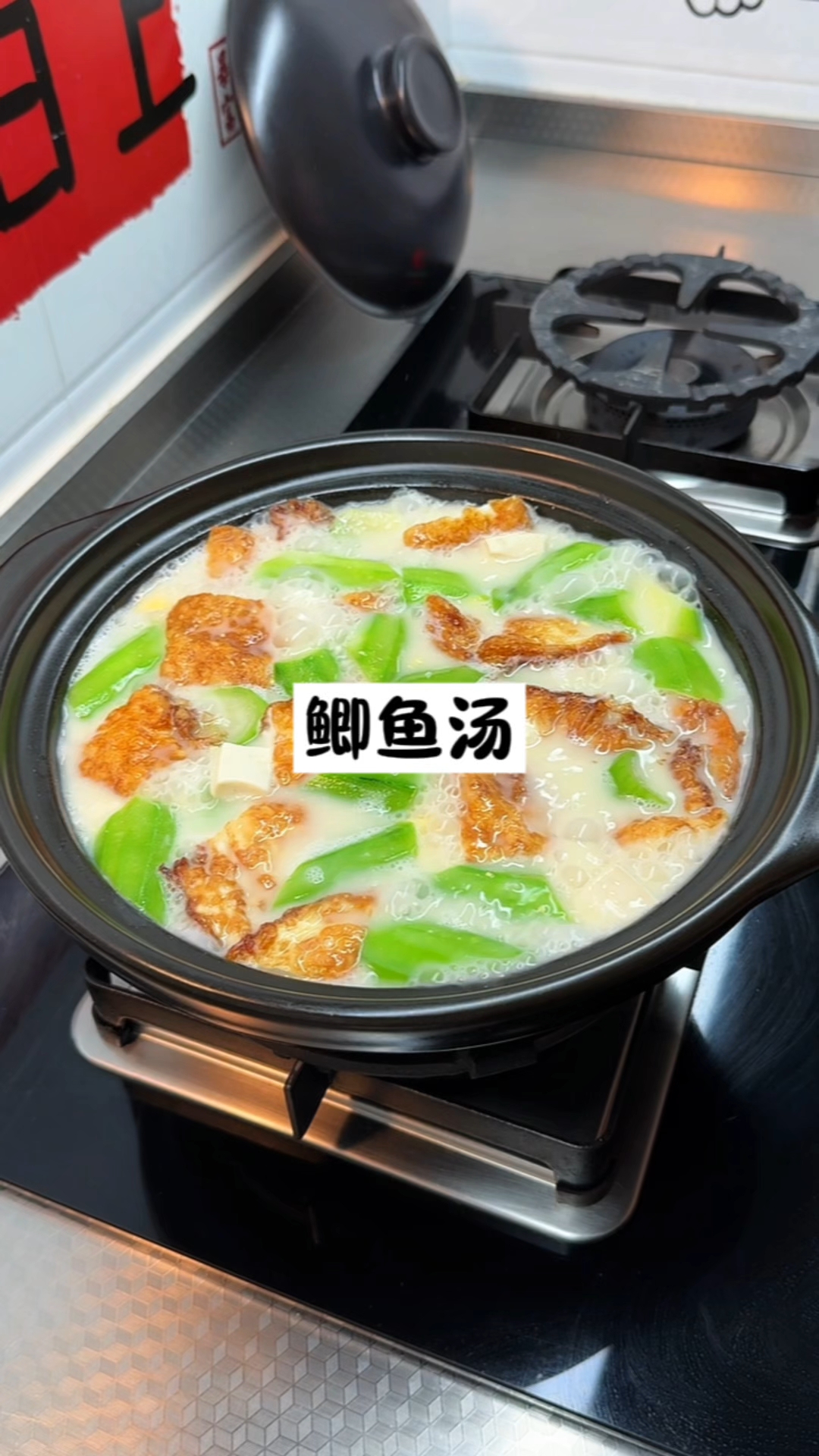 鲫鱼丝瓜豆腐汤 鲫鱼煎至金黄,慢炖出奶白浓汤,搭配清甜丝瓜、