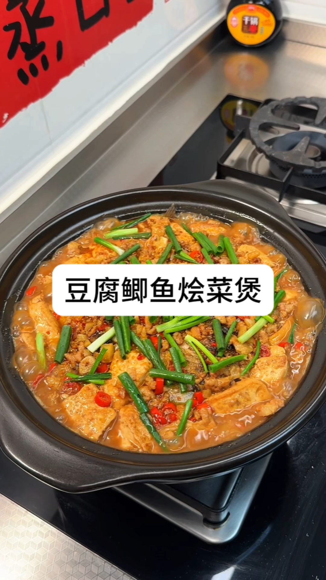 鲫鱼豆腐烩菜煲#家常菜真下饭#