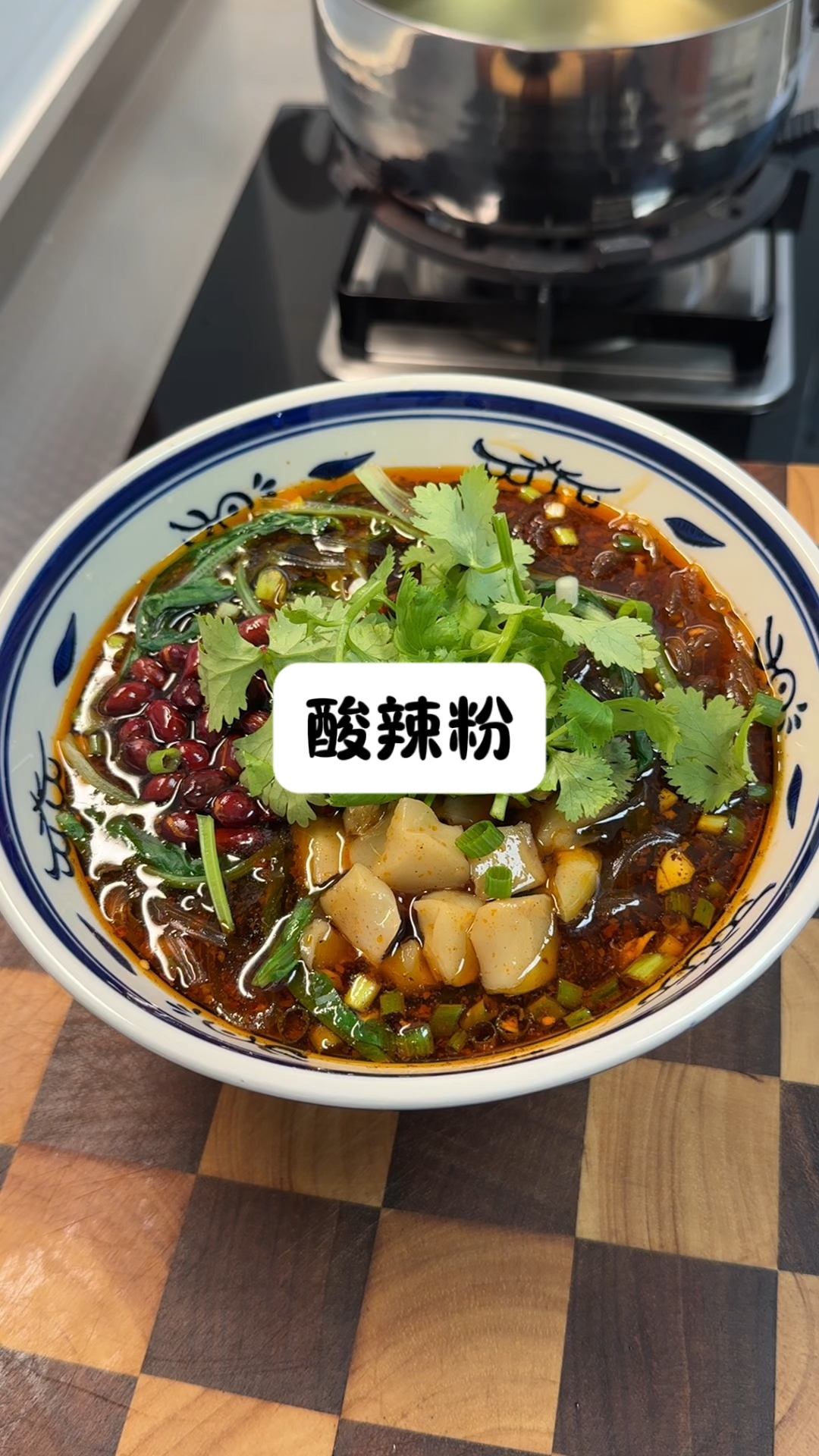 酸辣粉