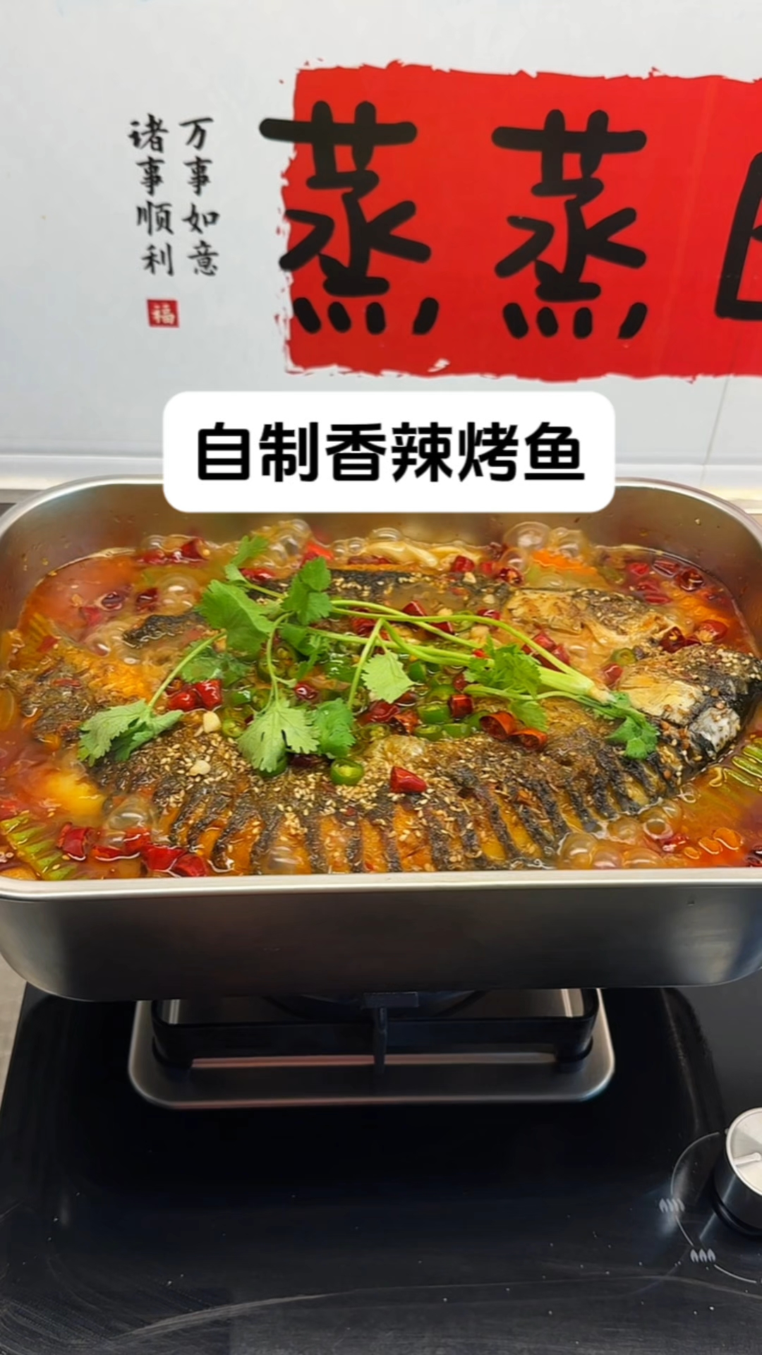 自制香辣烤鱼