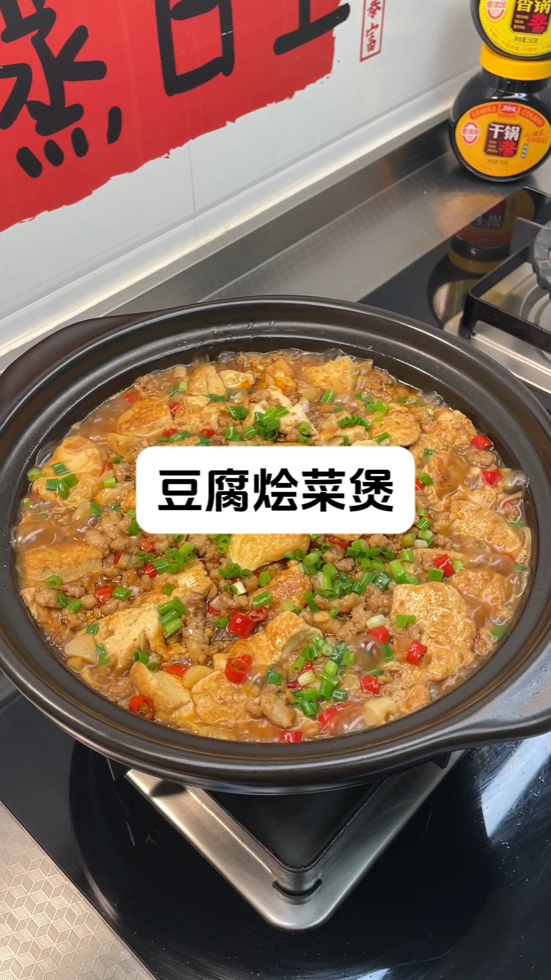 豆腐大烩菜