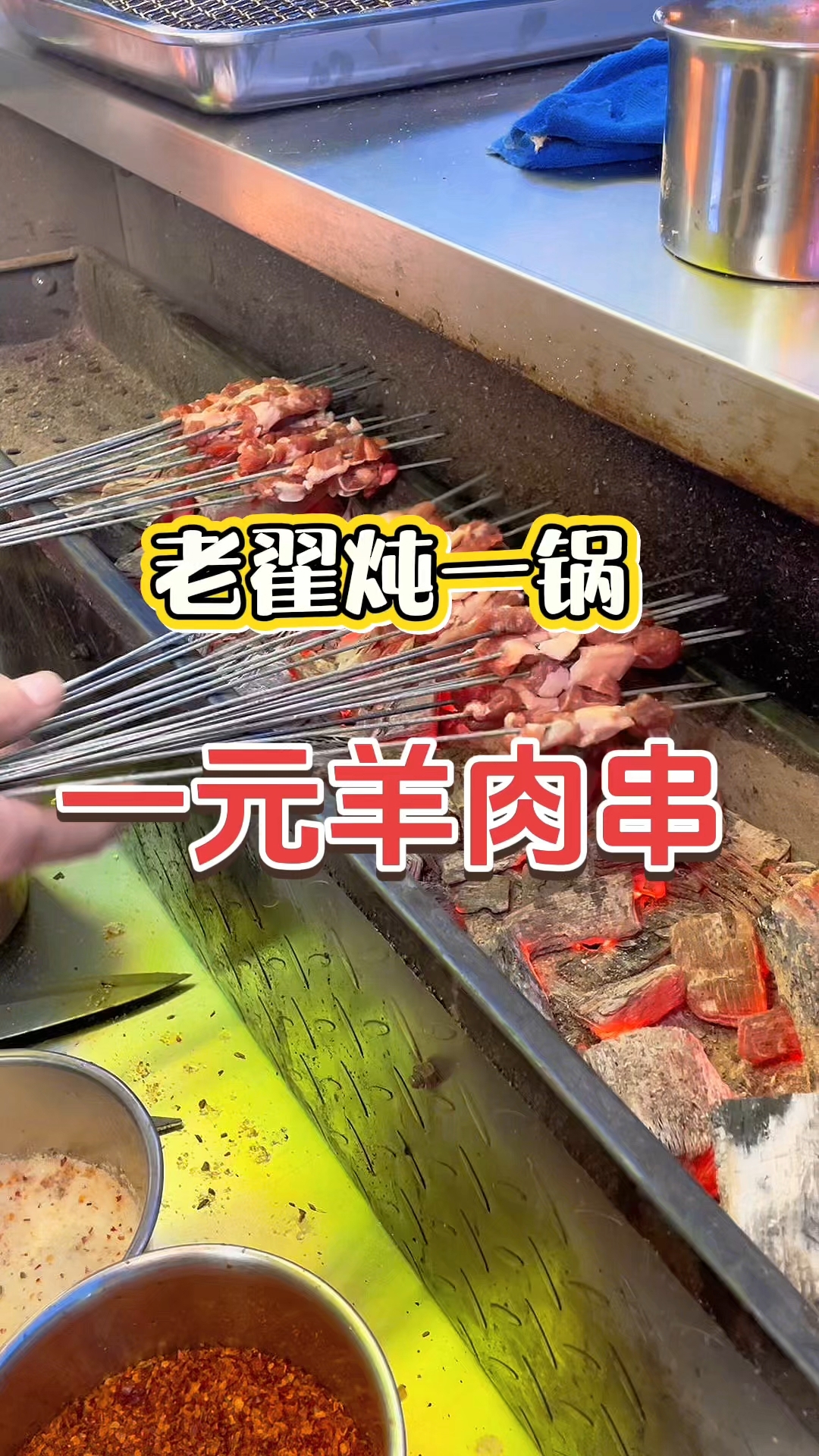 来顺河路上吃个羊肉串，没想到竟然一块钱一串太实惠了