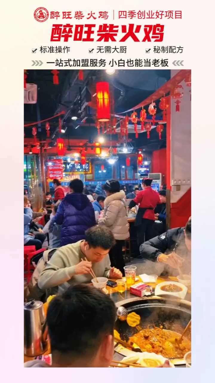 加盟醉旺柴火鸡三大优势:1秘制酱料秘制油秘制鸡汤。2注册商标
