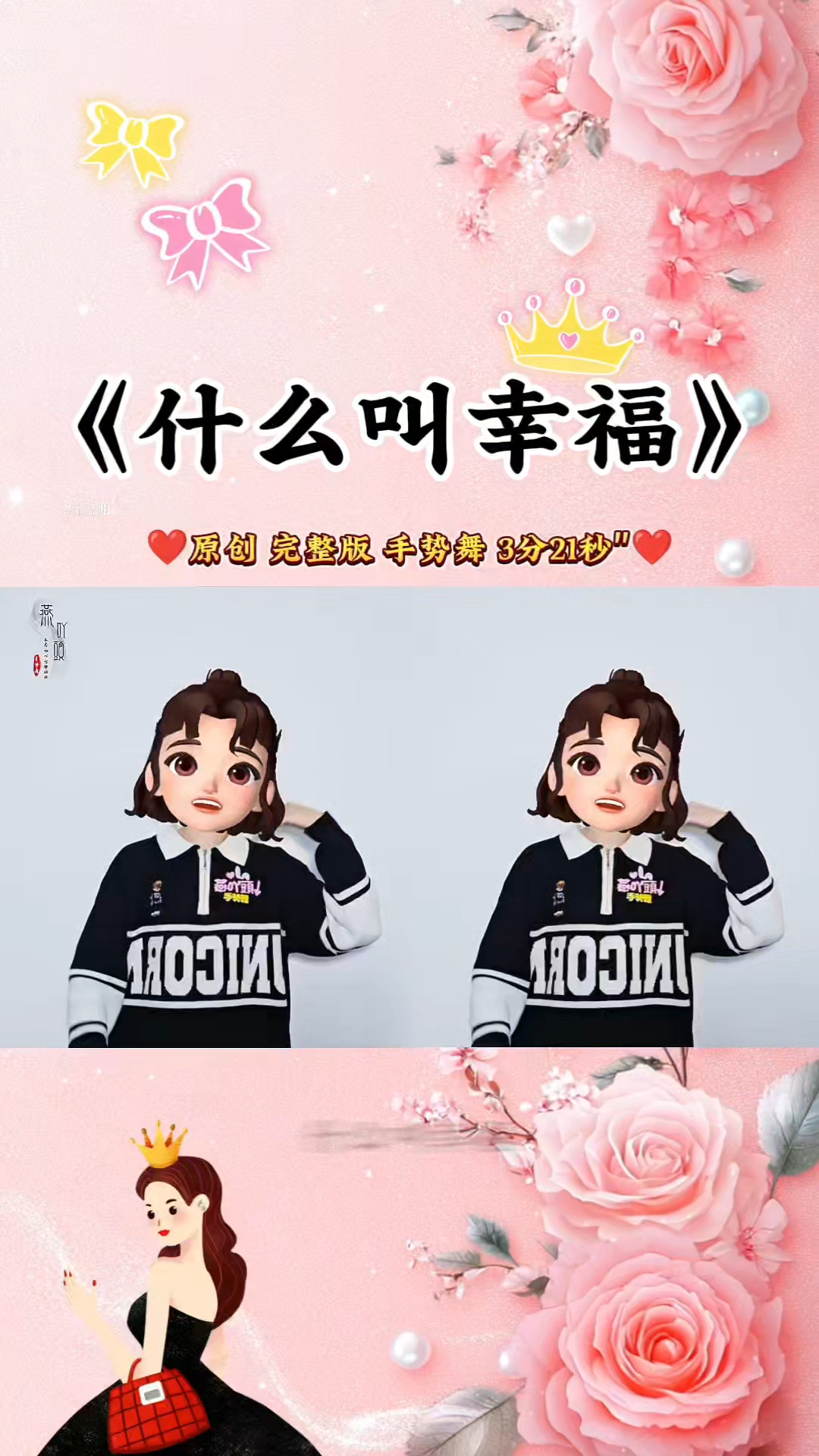 3.8女神节最新完整版手势舞上线啦,幸福是什么shenm
