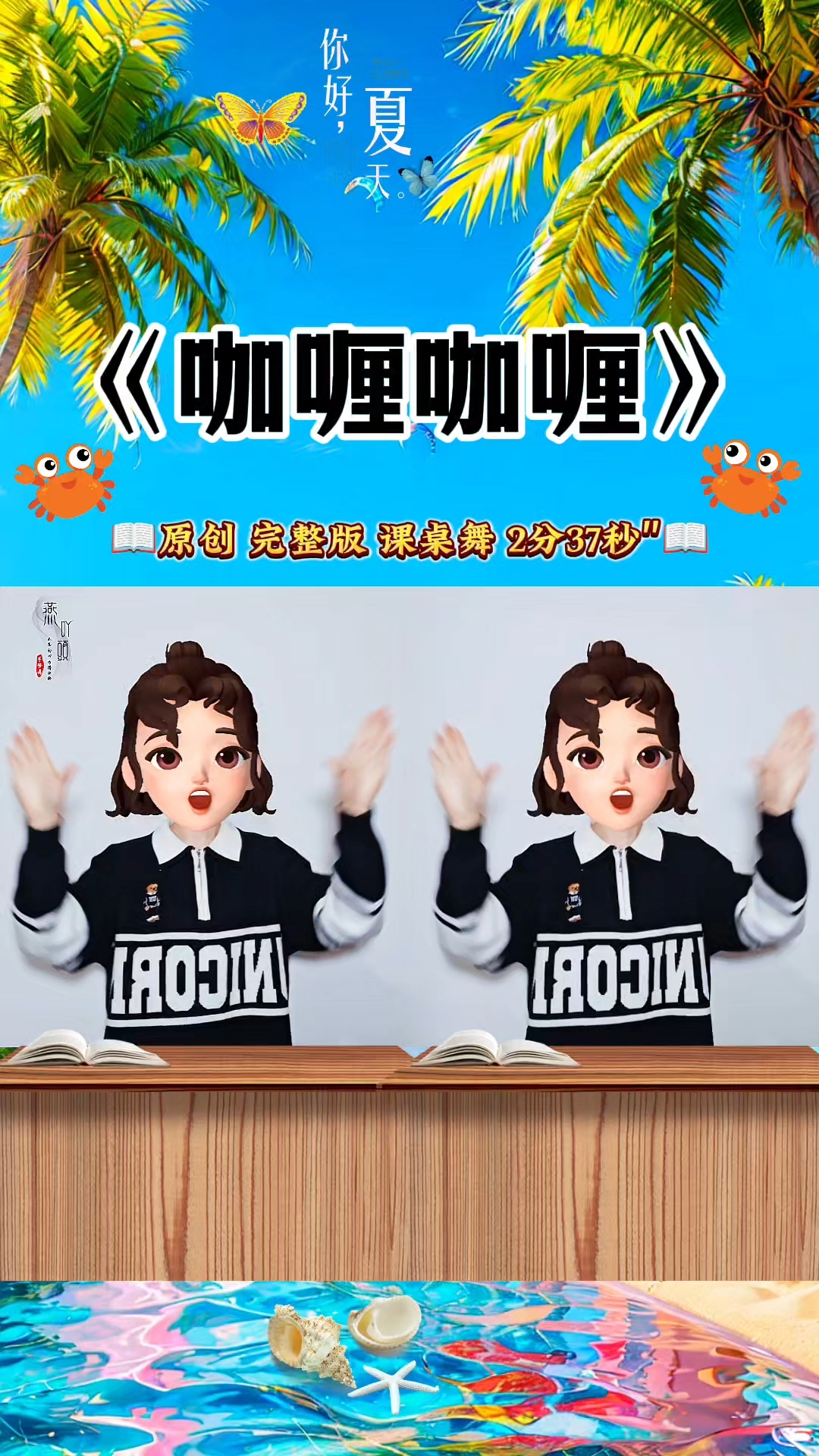 最新原创完整版课桌舞上线啦,时长2分37秒