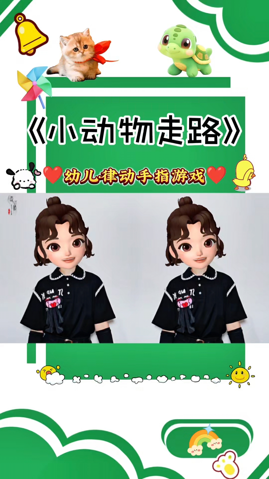 好玩的音乐律动[小动物走路]一起跳起来吧! #幼儿音乐律动