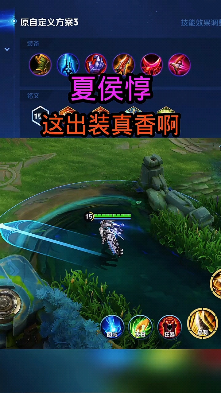 王者荣耀夏侯惇出装推介