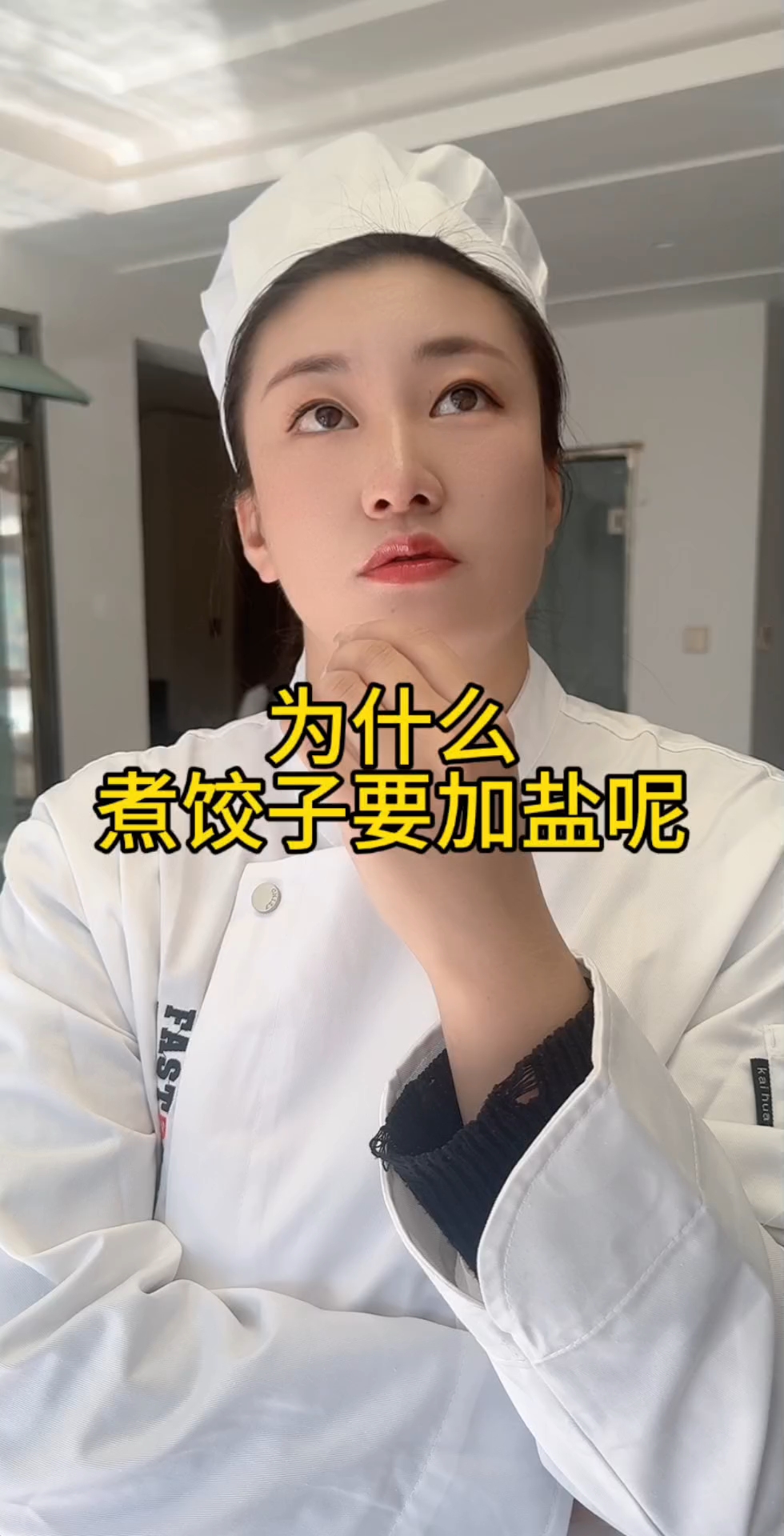 为什么煮饺子的时候要加盐呢 #生活小技巧 #美食教程 #美食