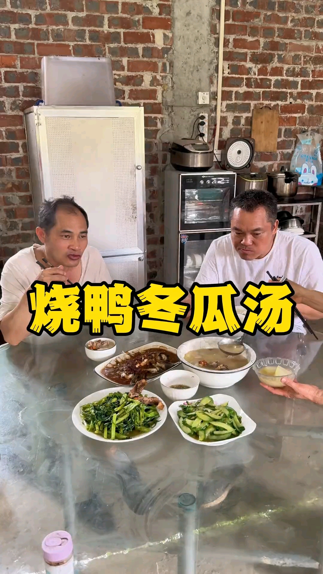 烧鸭冬瓜汤 记录真实生活