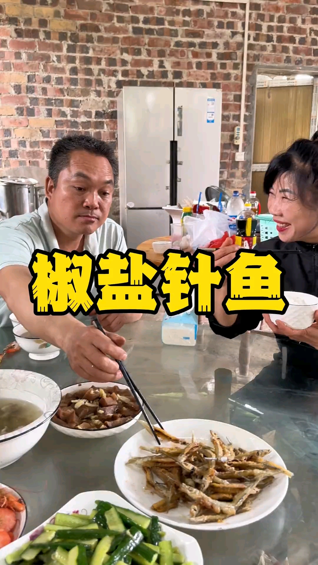 椒盐针鱼记录真实生活 