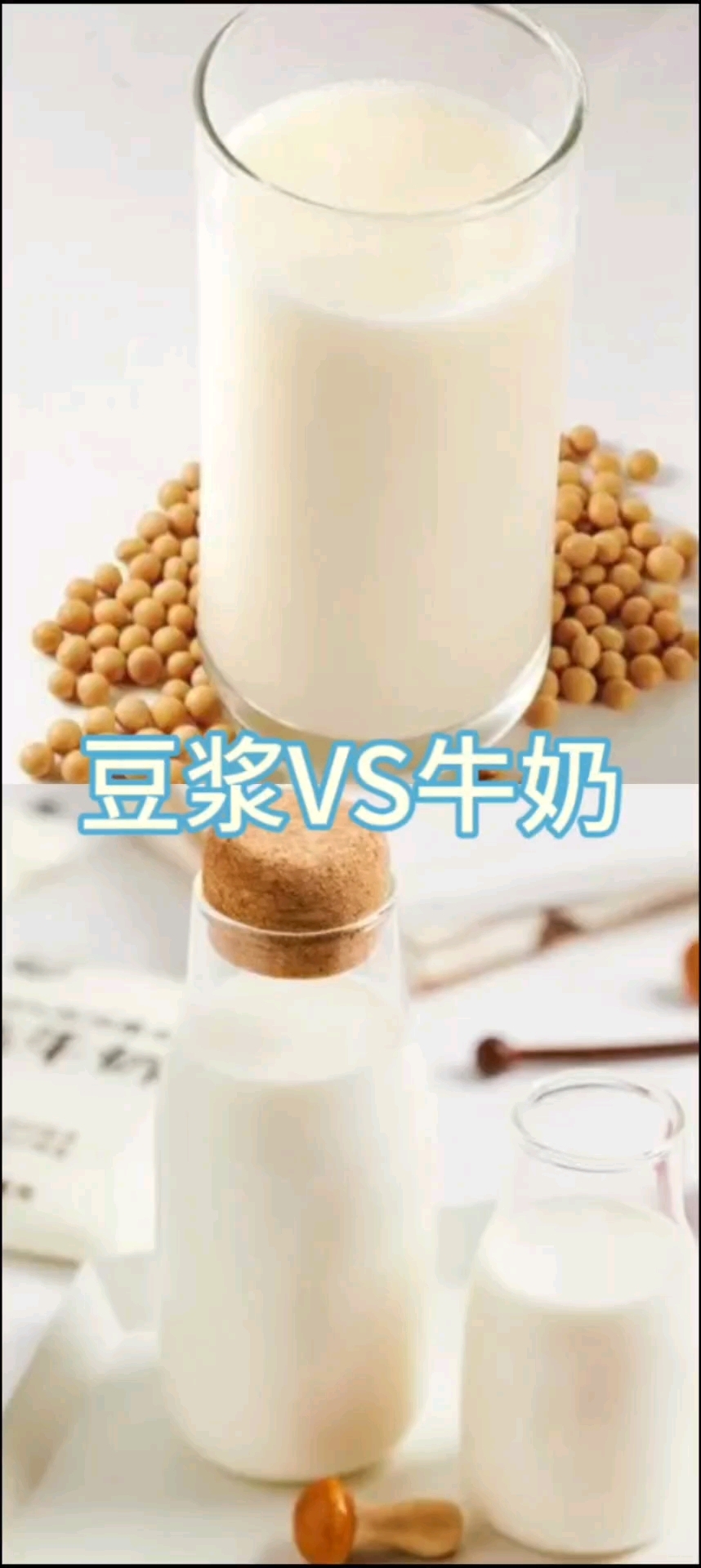 早餐喝牛奶还是豆浆?到底该怎么选?
