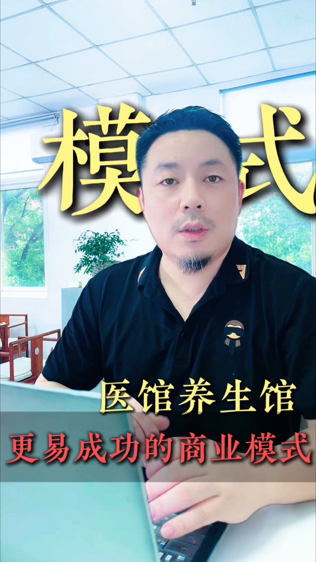 经营医馆养生馆,什么样的商业模式更容易成功?