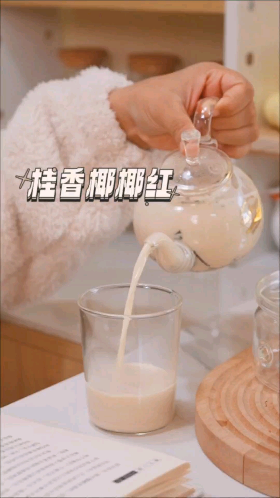 下午茶饮品|桂香椰椰红