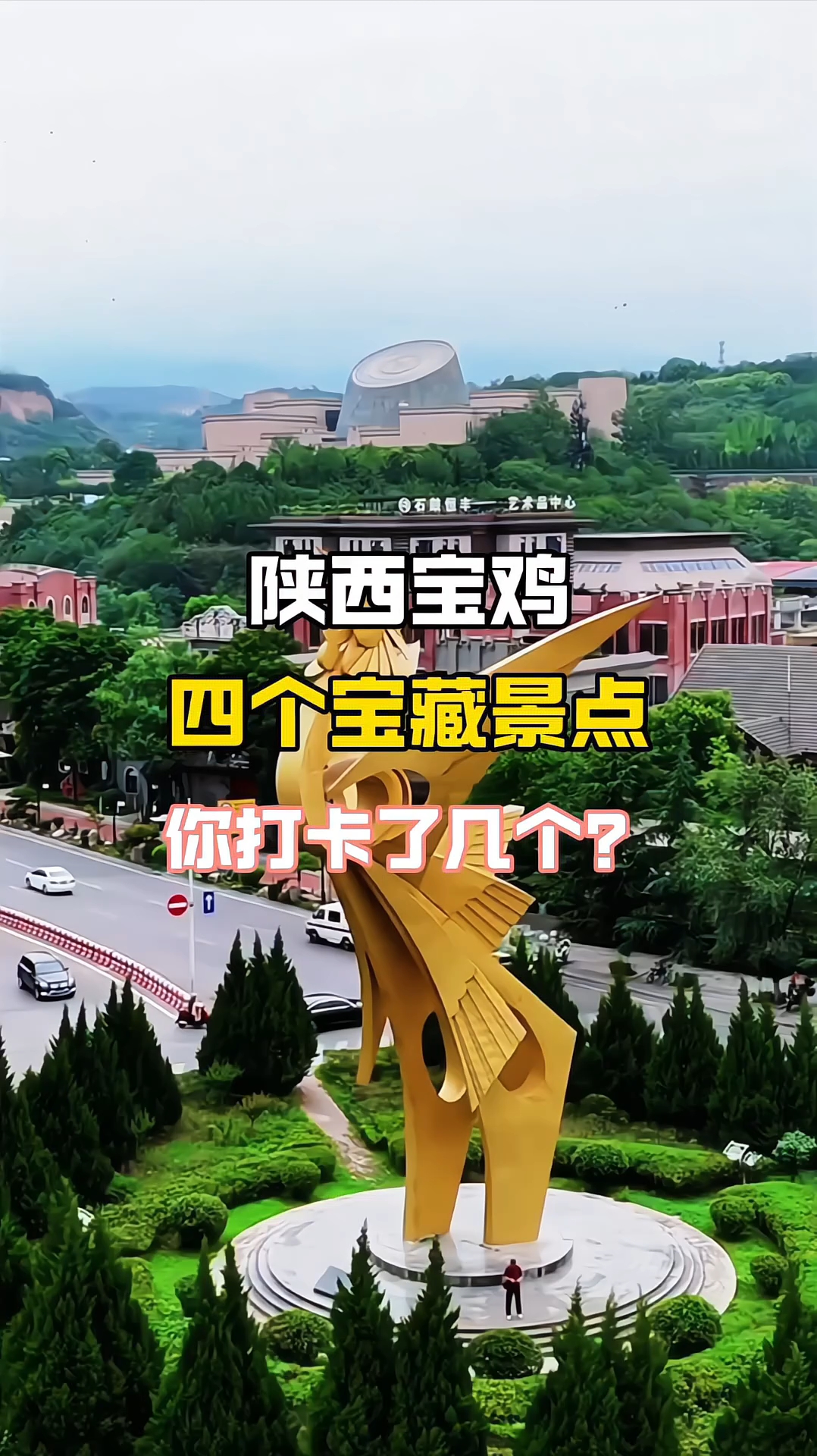 宝鸡旅游