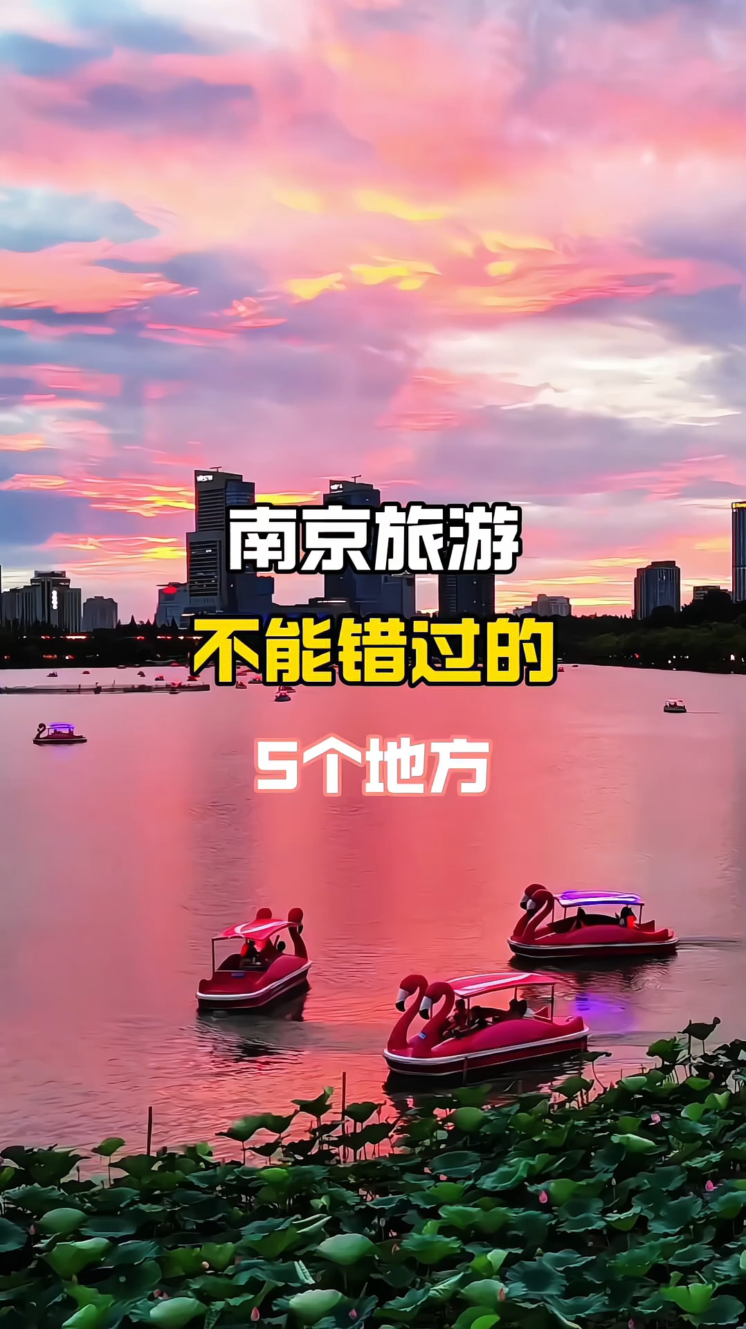 南京旅游