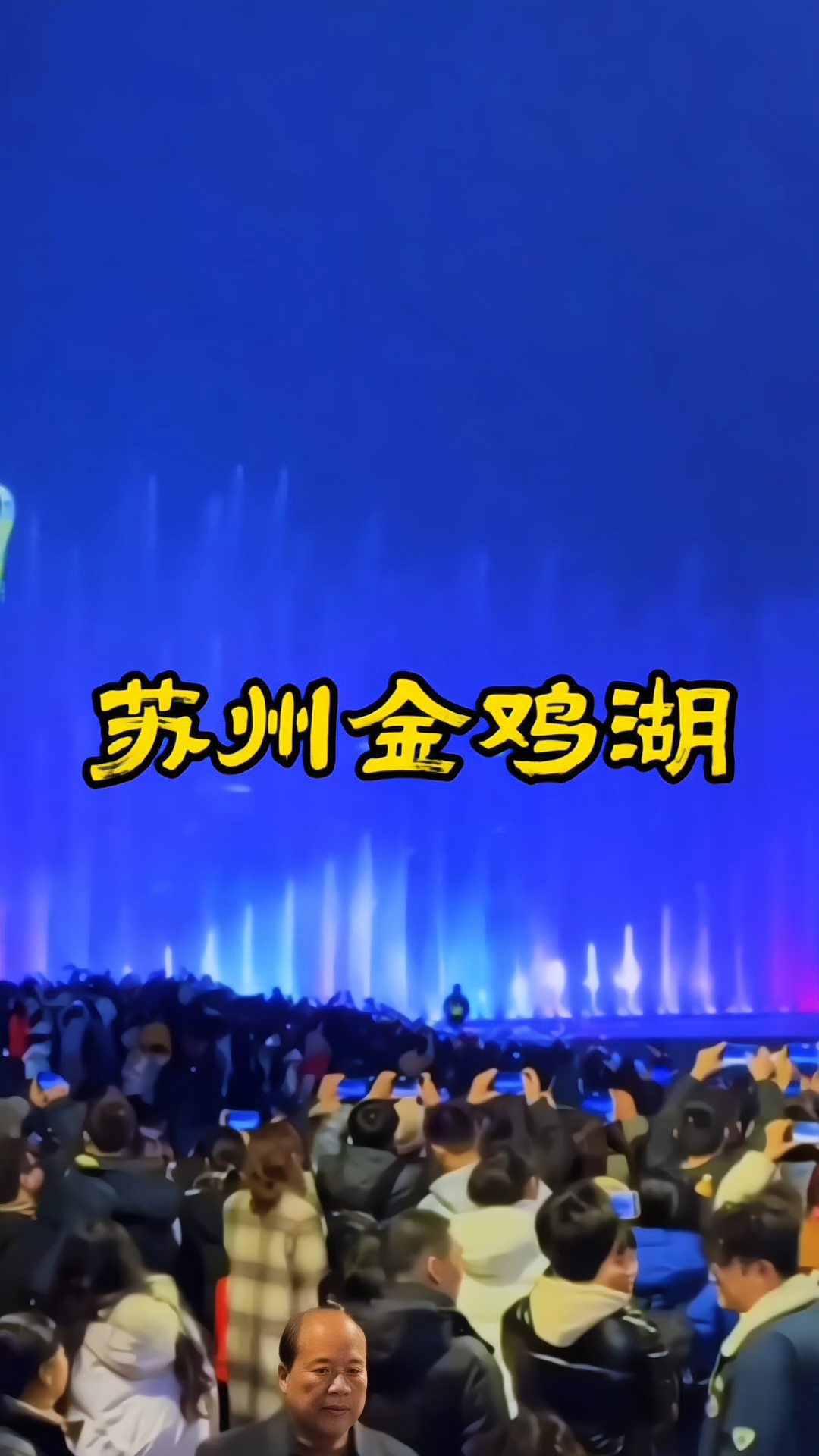 苏州金鸡湖