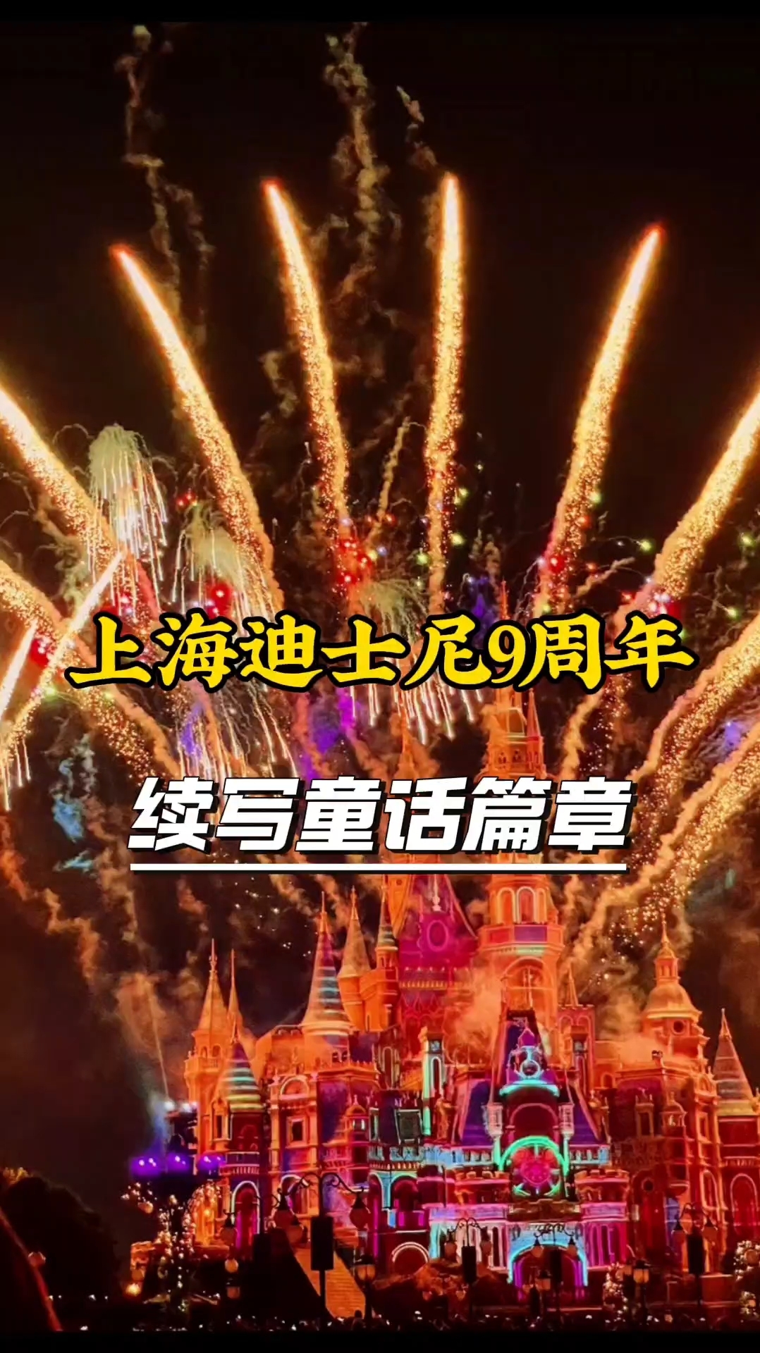 上海迪士尼