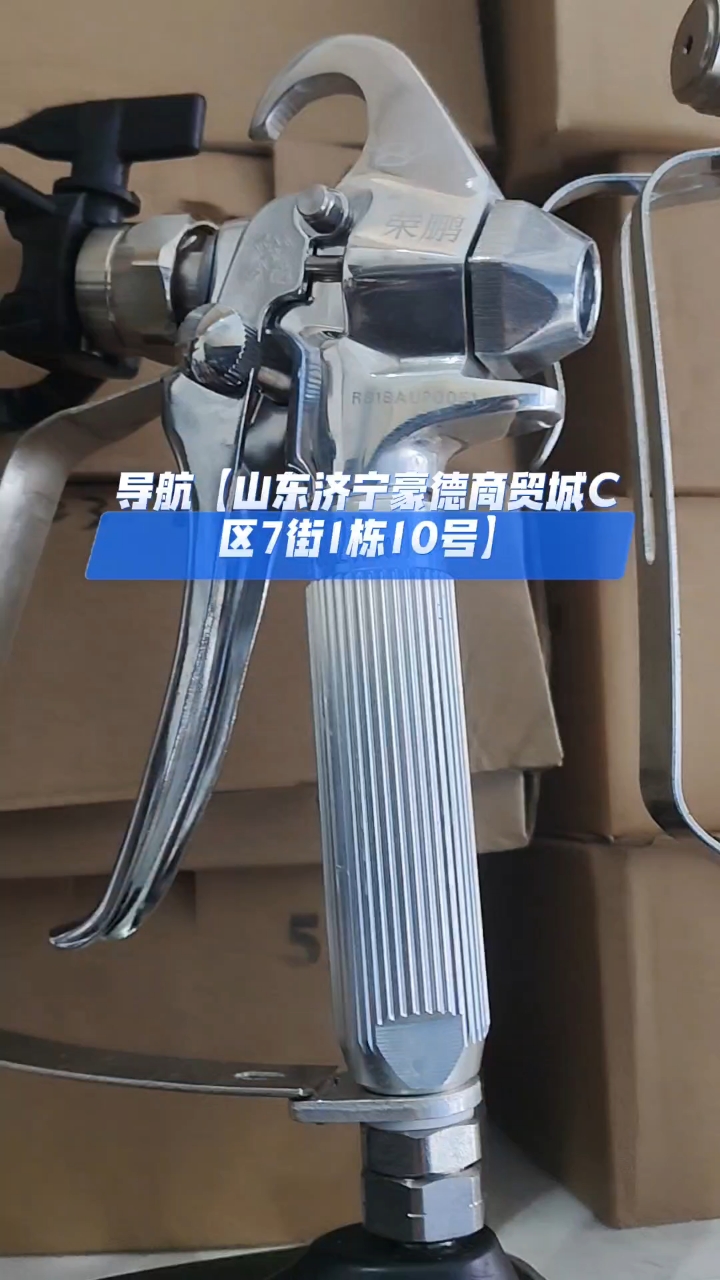 无气喷涂机喷枪配件枪嘴喷嘴鸭嘴座过滤网直柄喷枪喷漆机通用#济