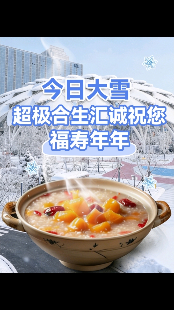 大雪节气到!大雪纷飞养生时,红薯煨粥暖如饴