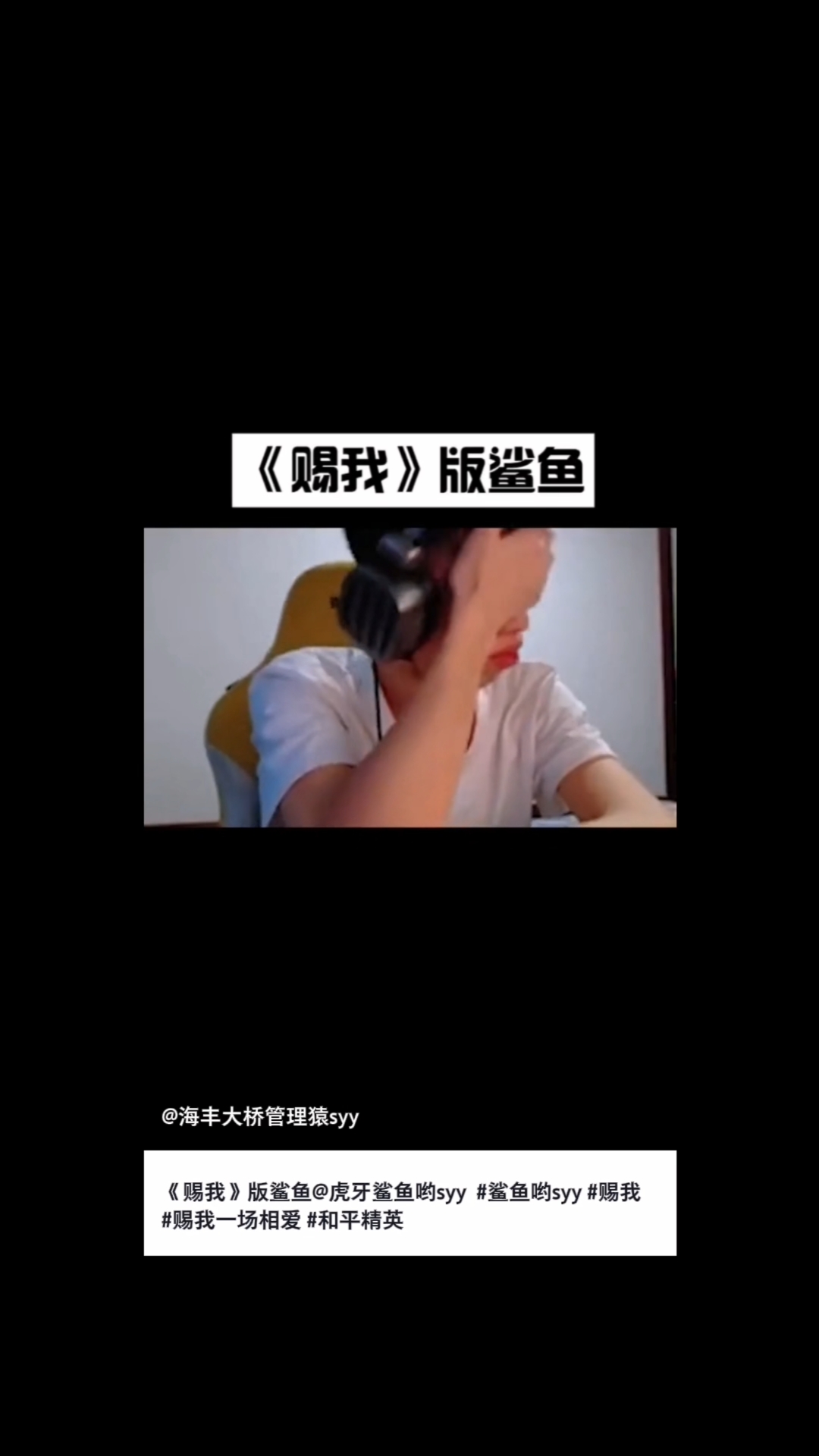 和平精英鲨鱼表情包赐我