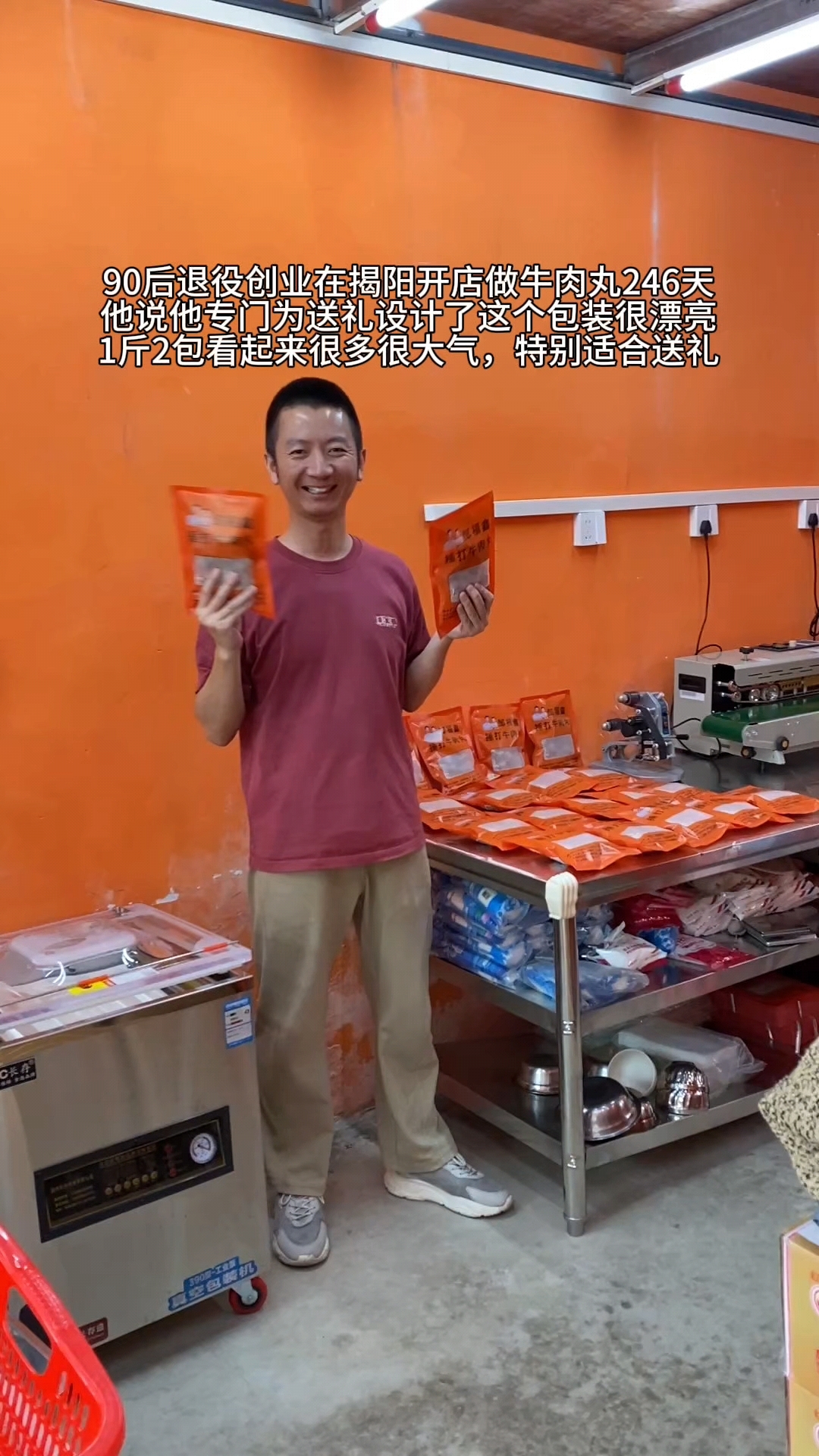 90后退役创业在揭阳开店做牛肉丸246天,他说他专门为送礼设