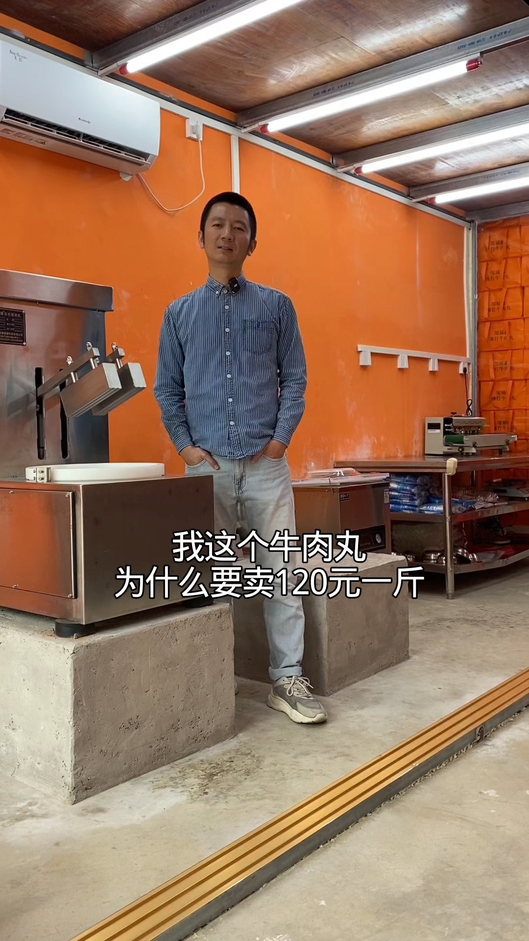 我这个牛肉丸为什么要卖120元1斤,这么贵?