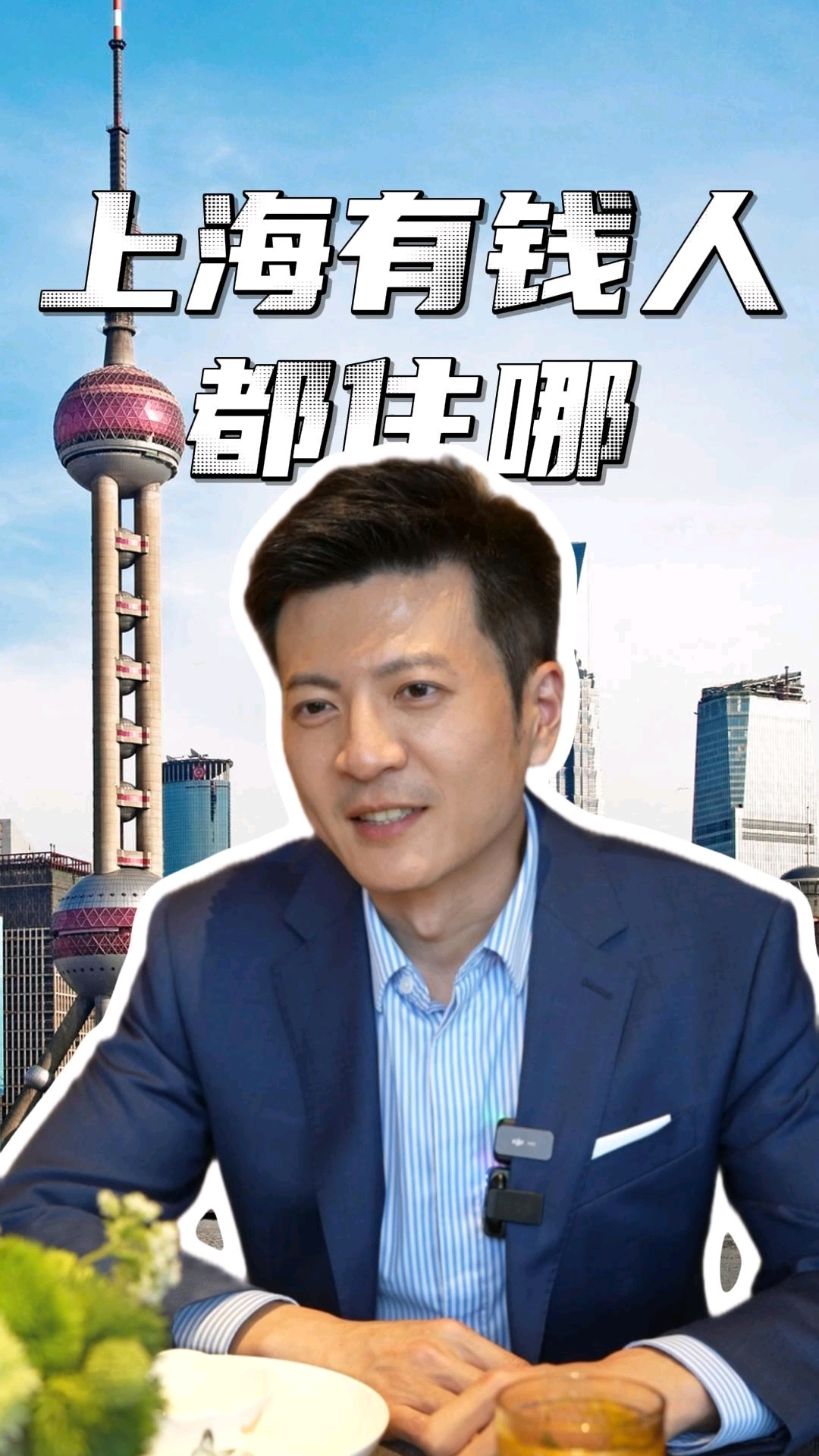 上海有钱人住哪儿?汤臣一品在上海豪宅里不算顶级