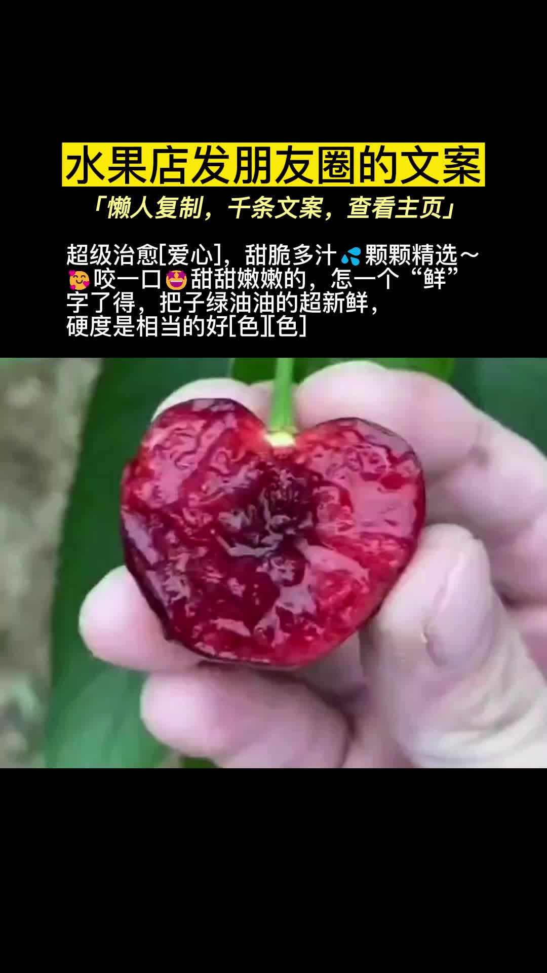美早大樱桃文案,水果上货的宣传文案