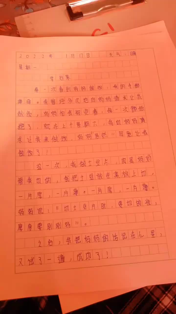 日记,200字左右
