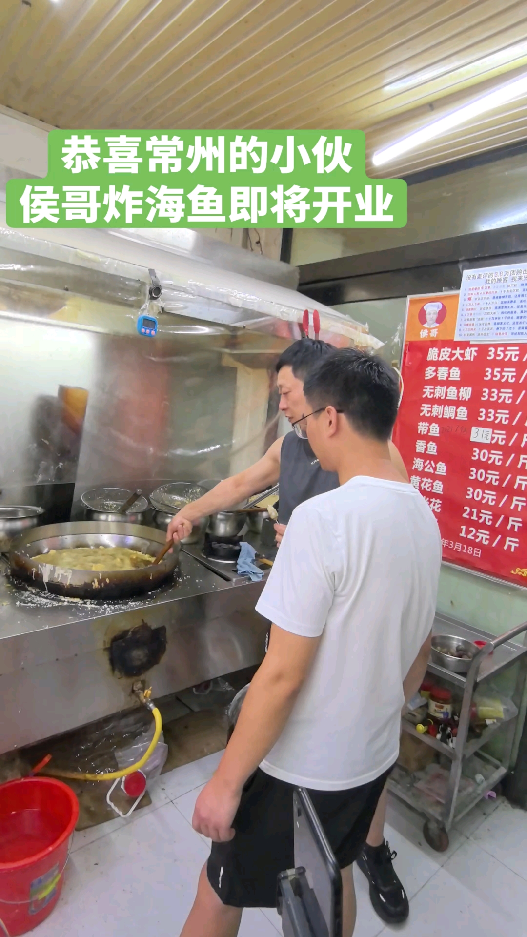 恭喜常州侯哥炸海鱼店即将开业