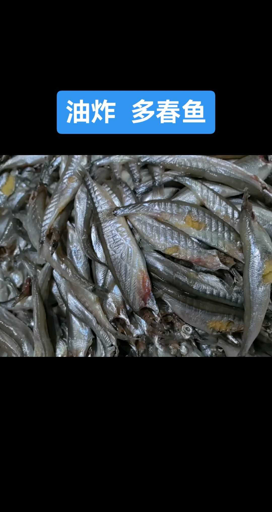 嘎嘎脆的 油炸多春鱼好吃的停不下来!