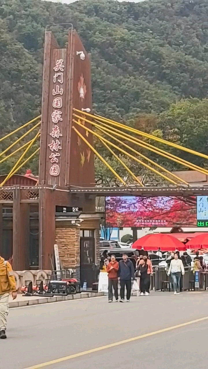 本溪—关门山国家森林公园