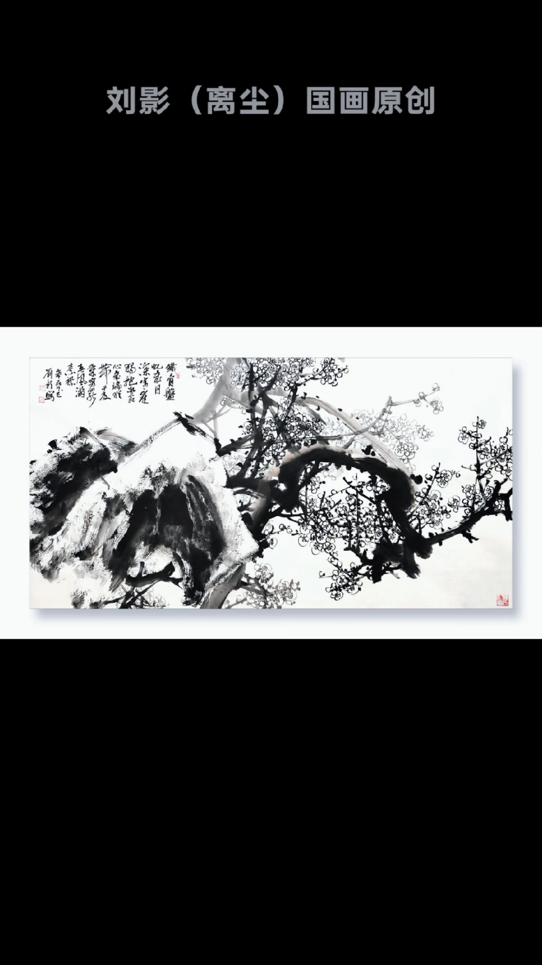 国画梅花