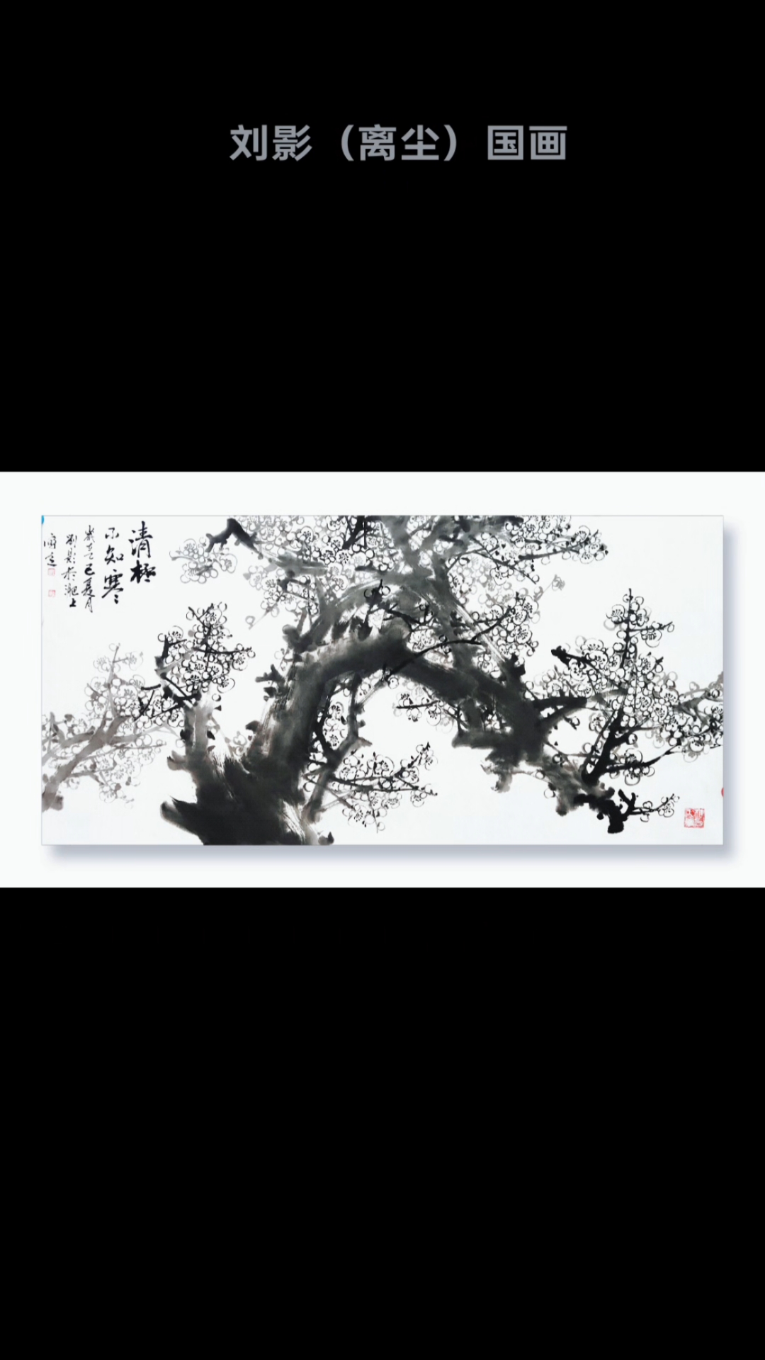 国画梅花
