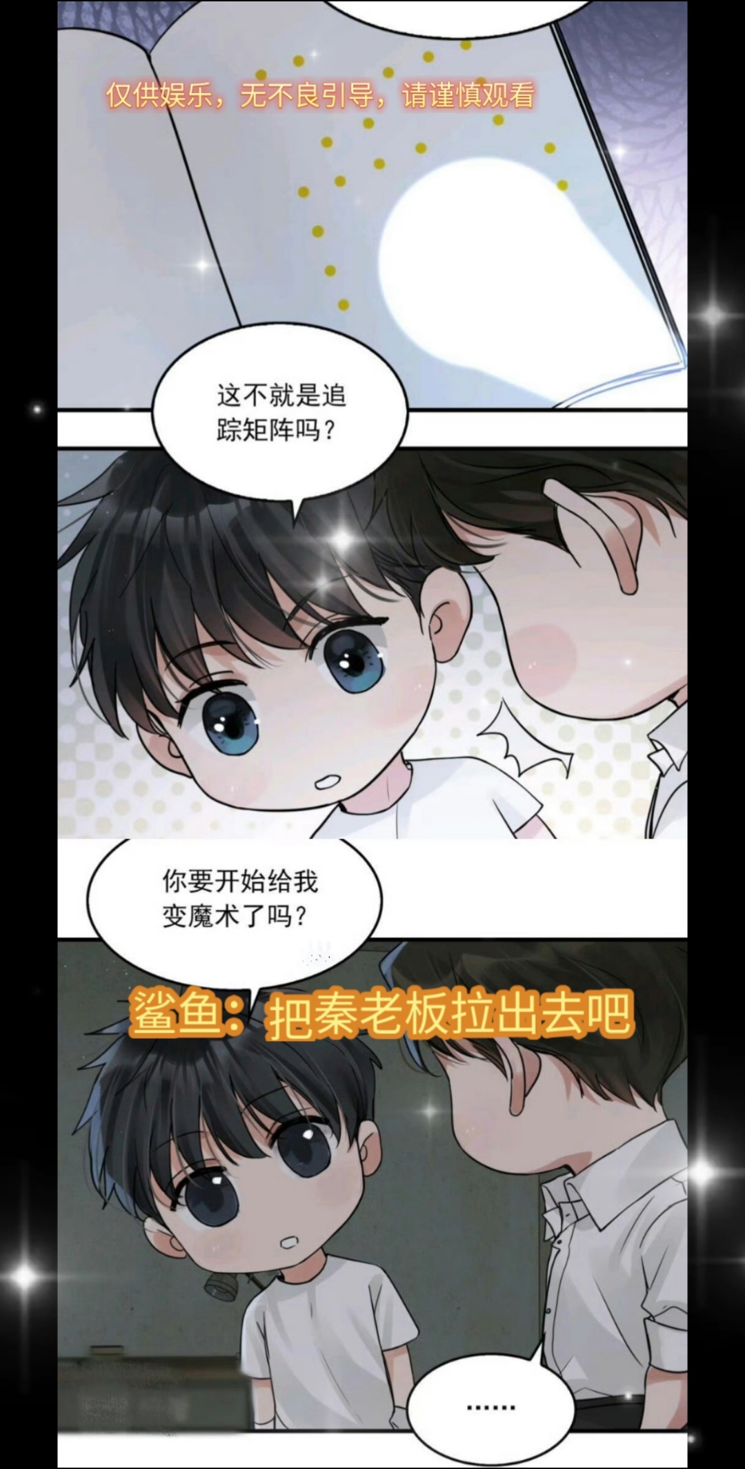 反水小王子秦川和鲨鱼联手演戏,幸好吴雩急中生智保住了小命