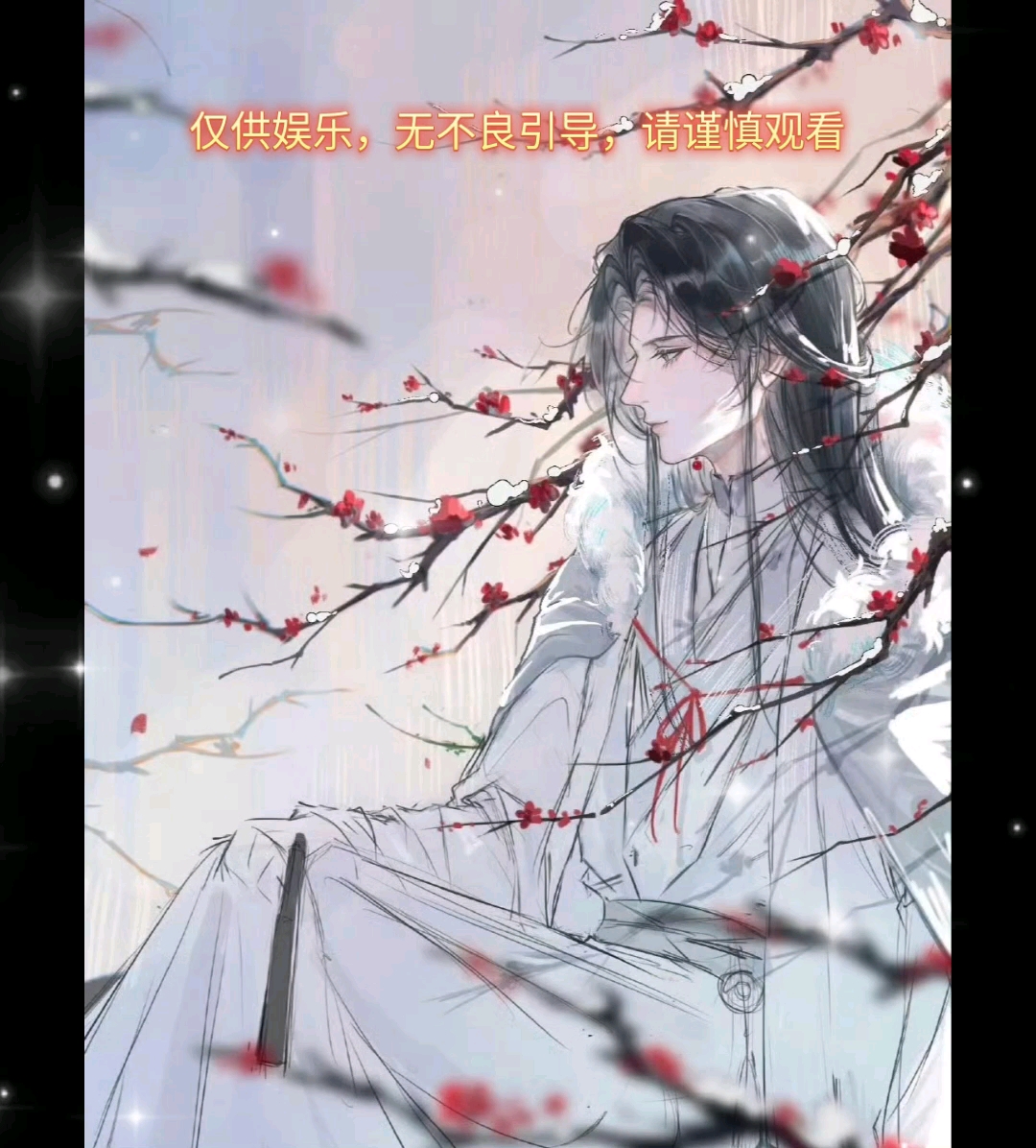 萧驰野枪沈兰舟早饭，兰舟说慢点吃噎着来不及救，萧二吃完带兰舟去找乐子，结果是见父兄#将进酒