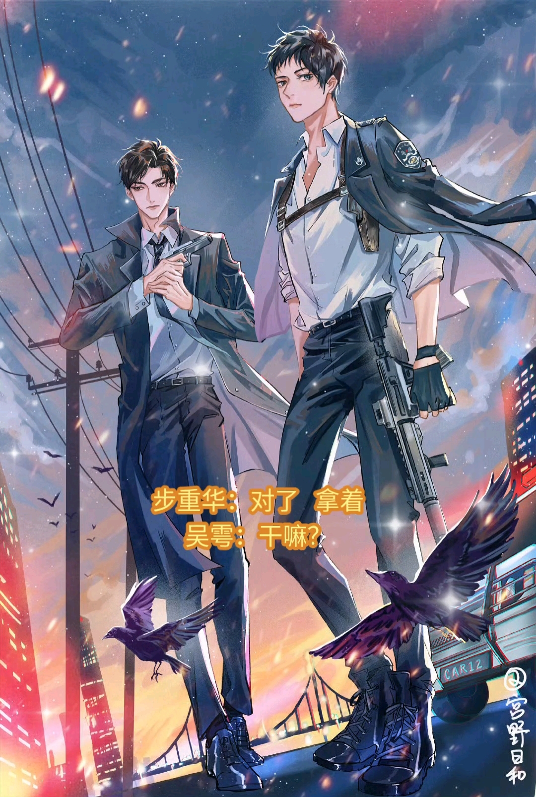 吞海:步重华让吴雩住进自己家,说是保护性居住,你们信吗?哈哈