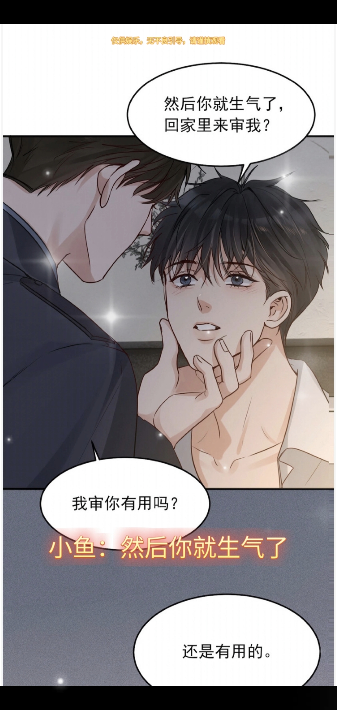 吞海:步重华西装革履从纪检回到家里来审吴雩,审着审着就亲上去