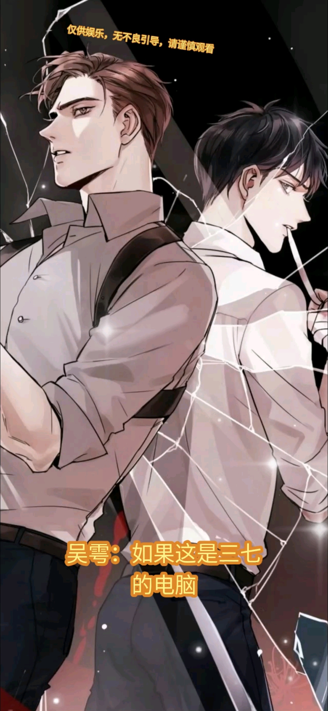 步重华是吴雩的软肋,也是他的底线和骄傲,鲨鱼你怎么要他的命呢