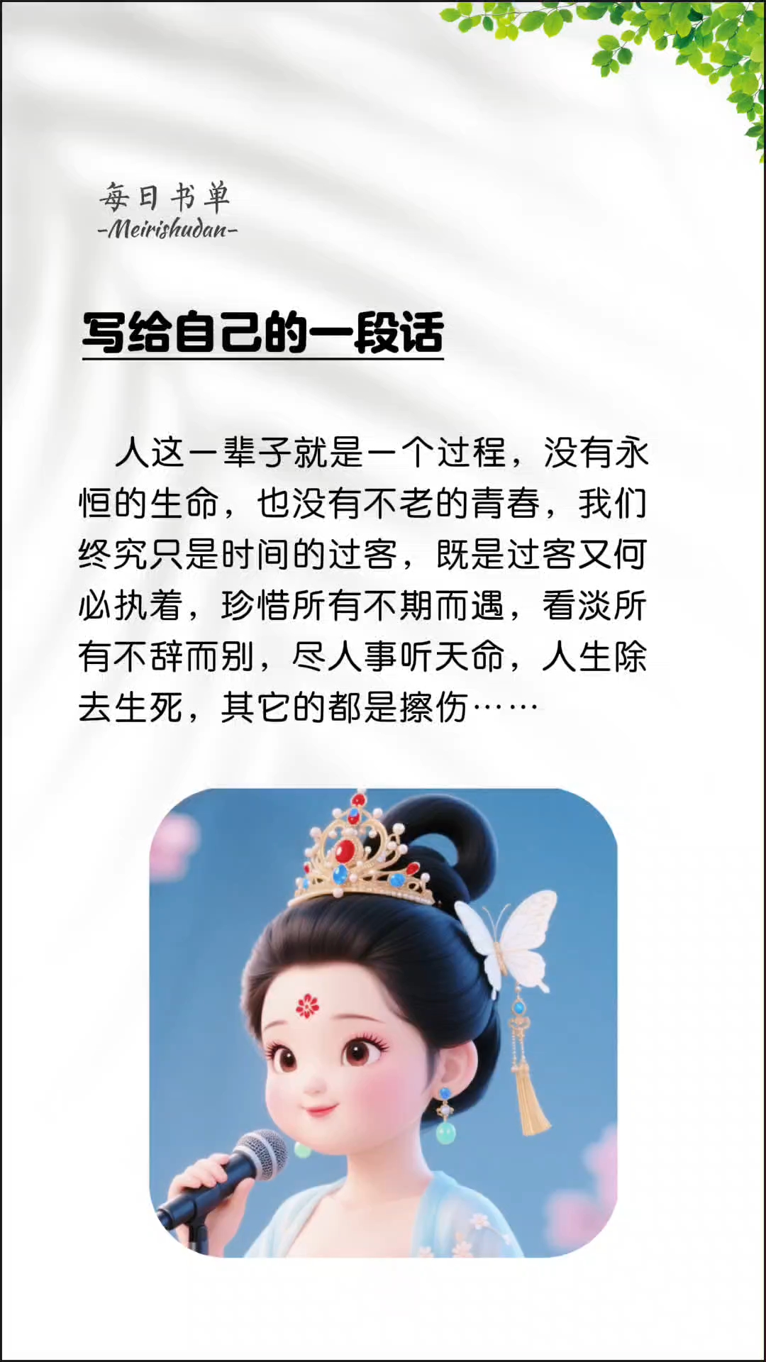 写给自己的一段话!