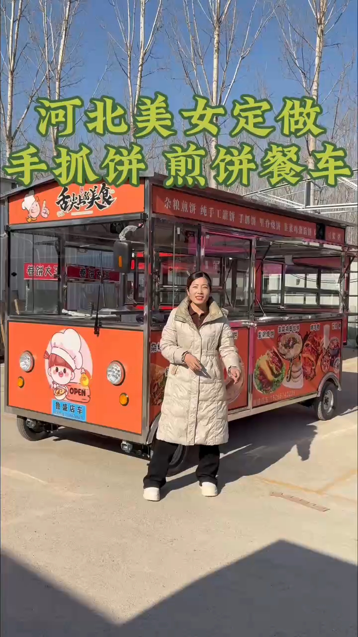 鲁盛小吃车生产的早餐车手抓饼烤冷面餐车