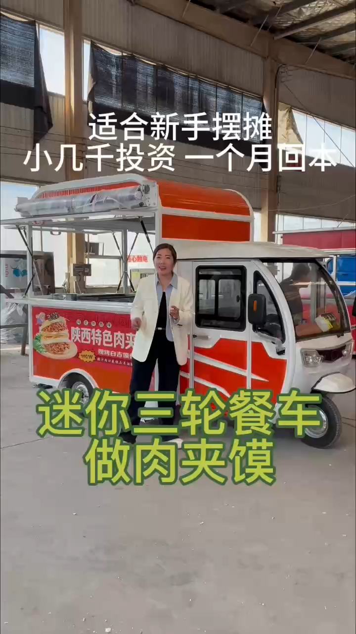 鲁盛小吃车生产的肉夹馍餐车
