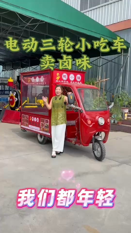 卤味餐车